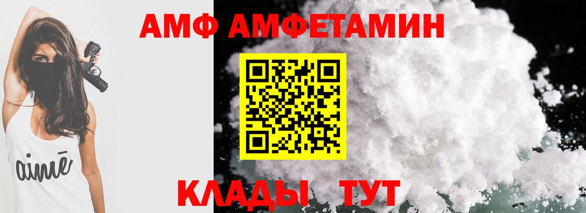 АМФЕТАМИН  АМФЕТАМИН VHQ  Amphetamine  Вход с VPN  Конаково 