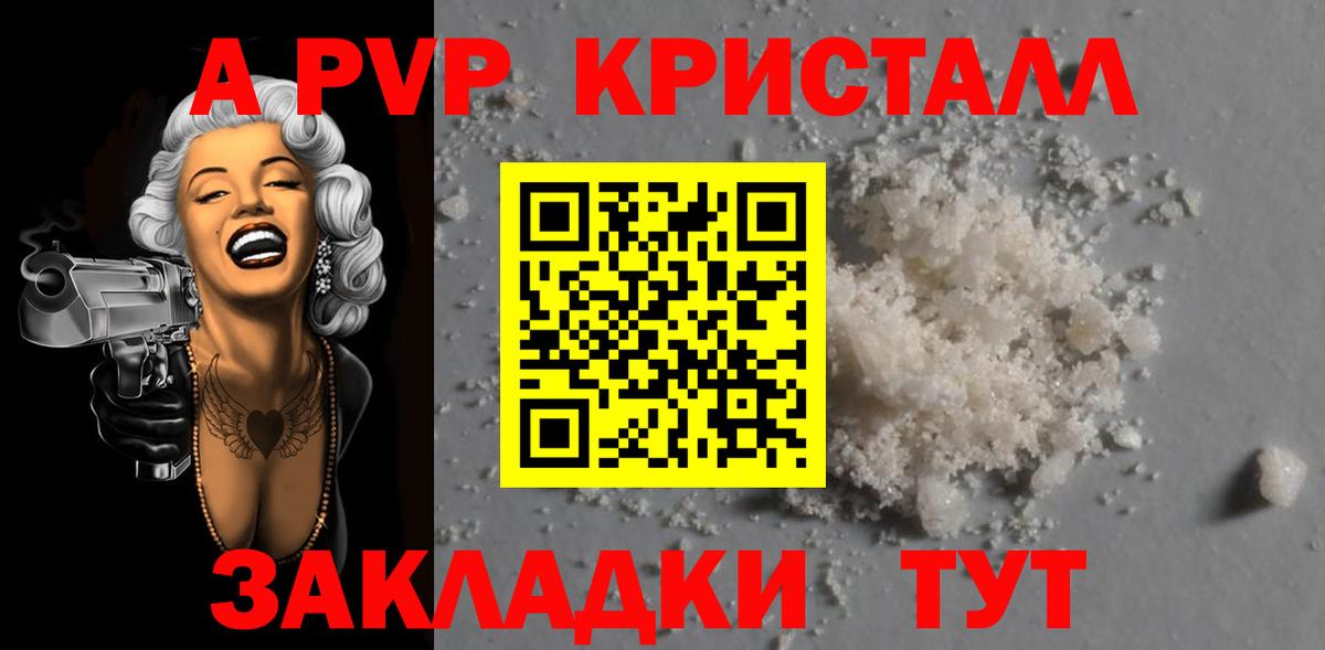 Конаково  APVP Crystall  Alfa_PVP кристаллы  Вход с VPN 