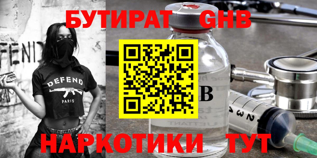 Бутират 1.4BDO Конаково