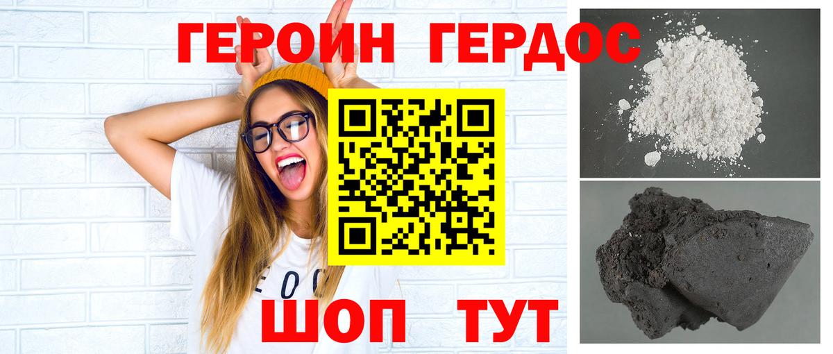 ГЕРОИН Heroin Конаково